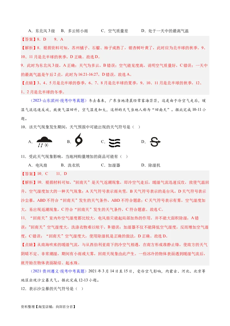 专题05天气与气候（解析版）_7地理中考复习_2024年中考复习资料_专项复习资料_完三年（2021-2023）中考地理真题分项汇编（全国通用）_解析版