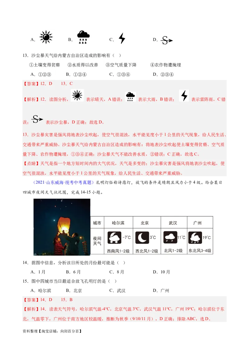 专题05天气与气候（解析版）_7地理中考复习_2024年中考复习资料_专项复习资料_完三年（2021-2023）中考地理真题分项汇编（全国通用）_解析版