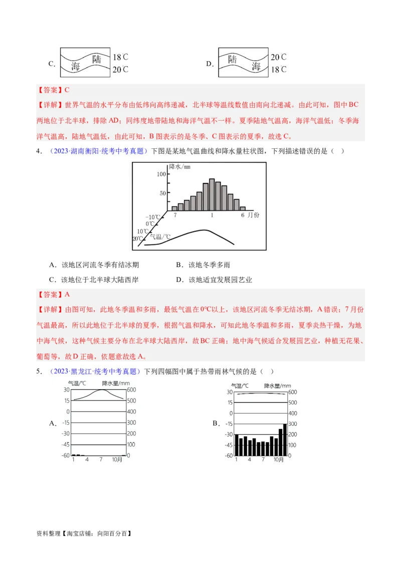 专题05天气与气候（解析版）_7地理中考复习_2024年中考复习资料_专项复习资料_完三年（2021-2023）中考地理真题分项汇编（全国通用）_解析版