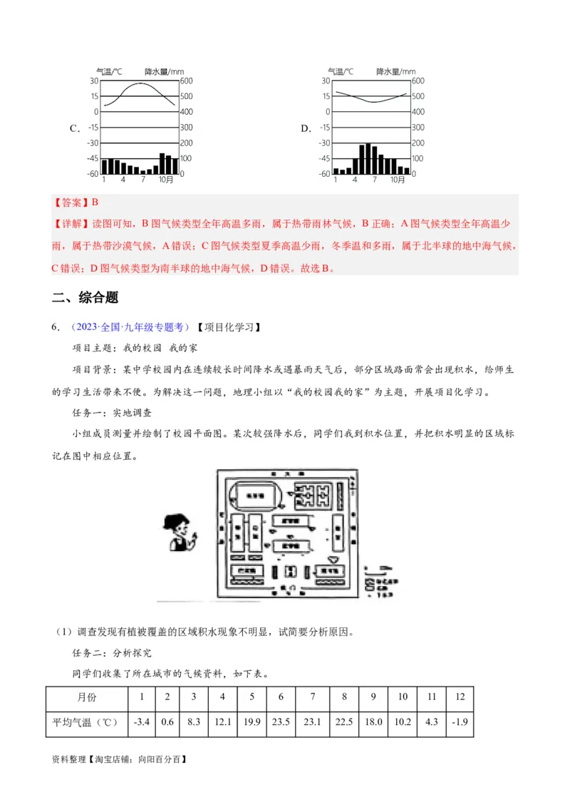 专题05天气与气候（解析版）_7地理中考复习_2024年中考复习资料_专项复习资料_完三年（2021-2023）中考地理真题分项汇编（全国通用）_解析版