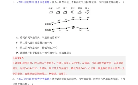 专题05天气与气候（解析版）_7地理中考复习_2024年中考复习资料_专项复习资料_完三年（2021-2023）中考地理真题分项汇编（全国通用）_解析版