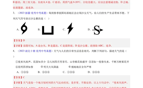 专题05天气与气候（解析版）_7地理中考复习_2024年中考复习资料_专项复习资料_完三年（2021-2023）中考地理真题分项汇编（全国通用）_解析版