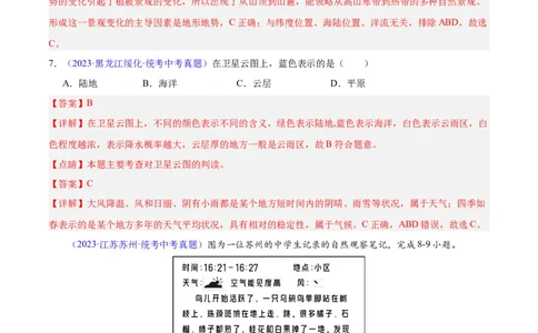 专题05天气与气候（解析版）_7地理中考复习_2024年中考复习资料_专项复习资料_完三年（2021-2023）中考地理真题分项汇编（全国通用）_解析版