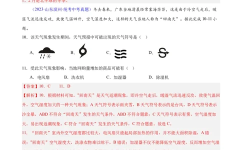 专题05天气与气候（解析版）_7地理中考复习_2024年中考复习资料_专项复习资料_完三年（2021-2023）中考地理真题分项汇编（全国通用）_解析版