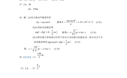 答案_2025年05月试卷_0501浙江省余姚中学2024-2025学年高一下学期期中考试_浙江省余姚中学2024-2025学年高一下学期期中考试物理（选考）PDF版含答案（可编辑）