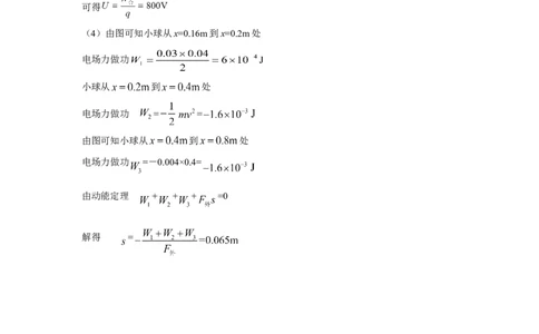 答案_2025年05月试卷_0501浙江省余姚中学2024-2025学年高一下学期期中考试_浙江省余姚中学2024-2025学年高一下学期期中考试物理（选考）PDF版含答案（可编辑）
