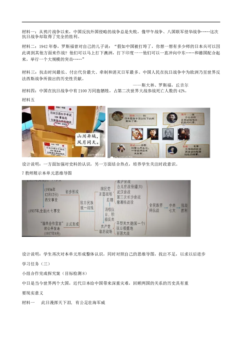 专题06中华民族的抗日战争（学历案）-2020年中考历史一轮复习学历案+课件+教学设计+测试+背诵清单（部编版）_8历史中考复习_2023年中考复习资料_一轮复习