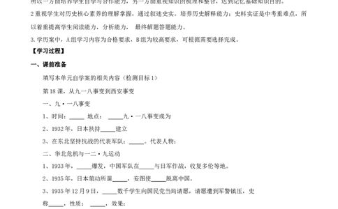 专题06中华民族的抗日战争（学历案）-2020年中考历史一轮复习学历案+课件+教学设计+测试+背诵清单（部编版）_8历史中考复习_2023年中考复习资料_一轮复习