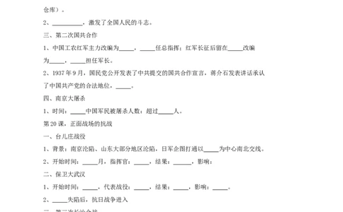 专题06中华民族的抗日战争（学历案）-2020年中考历史一轮复习学历案+课件+教学设计+测试+背诵清单（部编版）_8历史中考复习_2023年中考复习资料_一轮复习