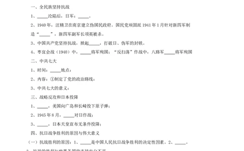 专题06中华民族的抗日战争（学历案）-2020年中考历史一轮复习学历案+课件+教学设计+测试+背诵清单（部编版）_8历史中考复习_2023年中考复习资料_一轮复习