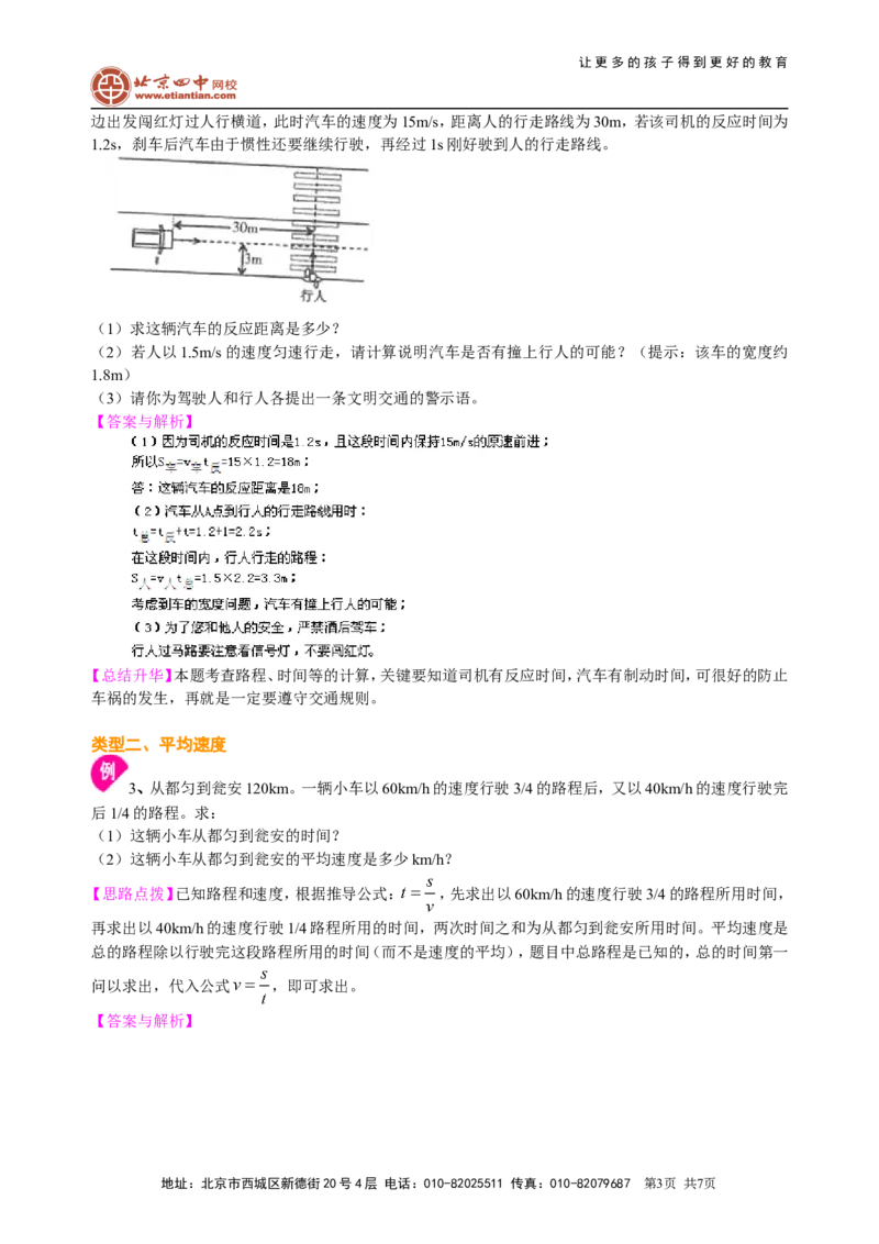 运动的快慢（提高）知识讲解_初物_1初中物理_北京四中内部教案初二物理_运动的快慢(提高)