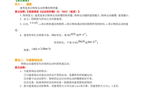 运动的快慢（提高）知识讲解_初物_1初中物理_北京四中内部教案初二物理_运动的快慢(提高)
