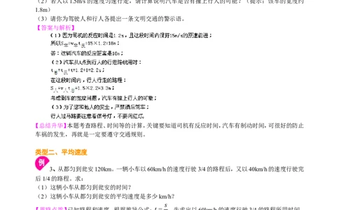 运动的快慢（提高）知识讲解_初物_1初中物理_北京四中内部教案初二物理_运动的快慢(提高)