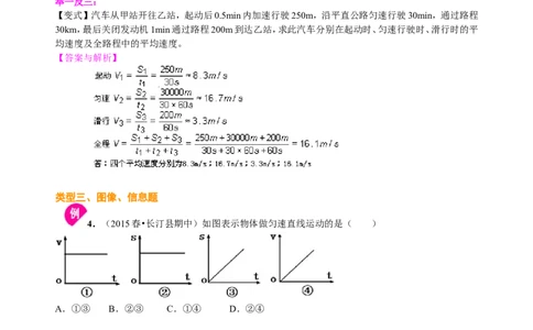 运动的快慢（提高）知识讲解_初物_1初中物理_北京四中内部教案初二物理_运动的快慢(提高)