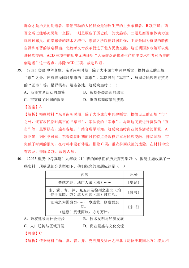 专题04政权分立与民族交融&middot;选择题（全国通用）（解析版）_8历史中考复习_2026年中考复习（更新中）_好题汇编三年（2023-2025）中考历史真题分类汇编（全国通用）