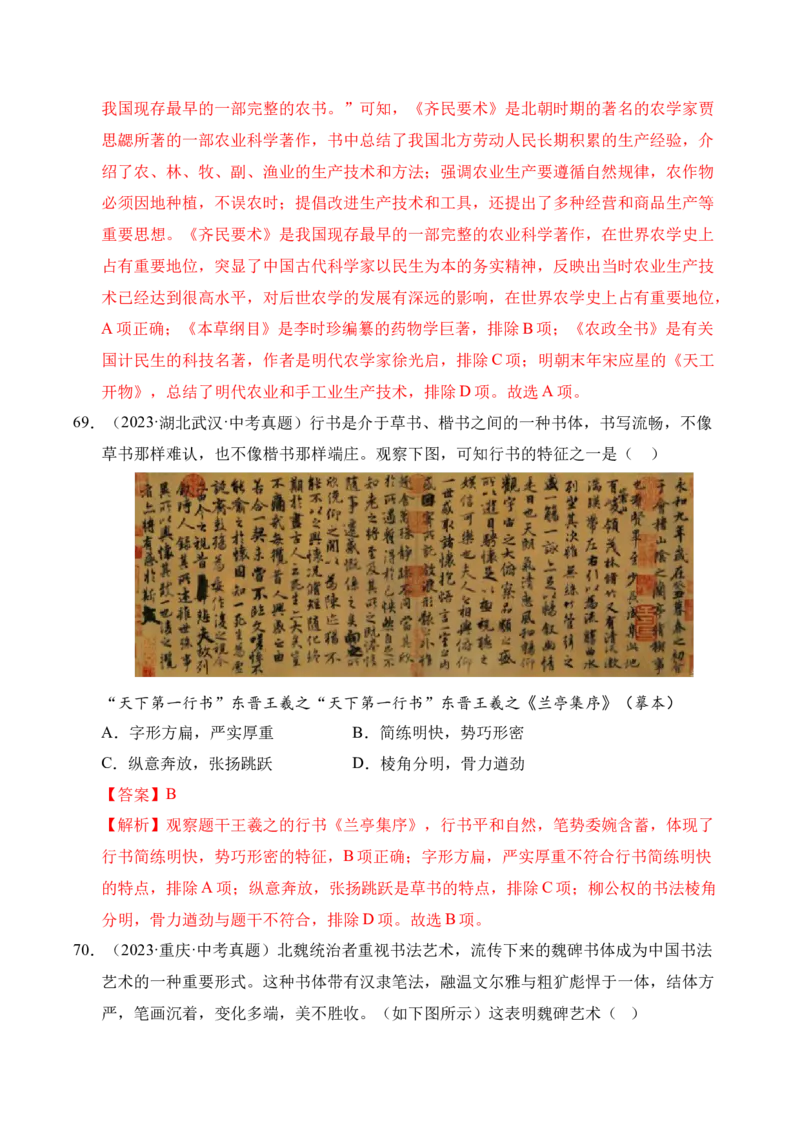 专题04政权分立与民族交融&middot;选择题（全国通用）（解析版）_8历史中考复习_2026年中考复习（更新中）_好题汇编三年（2023-2025）中考历史真题分类汇编（全国通用）
