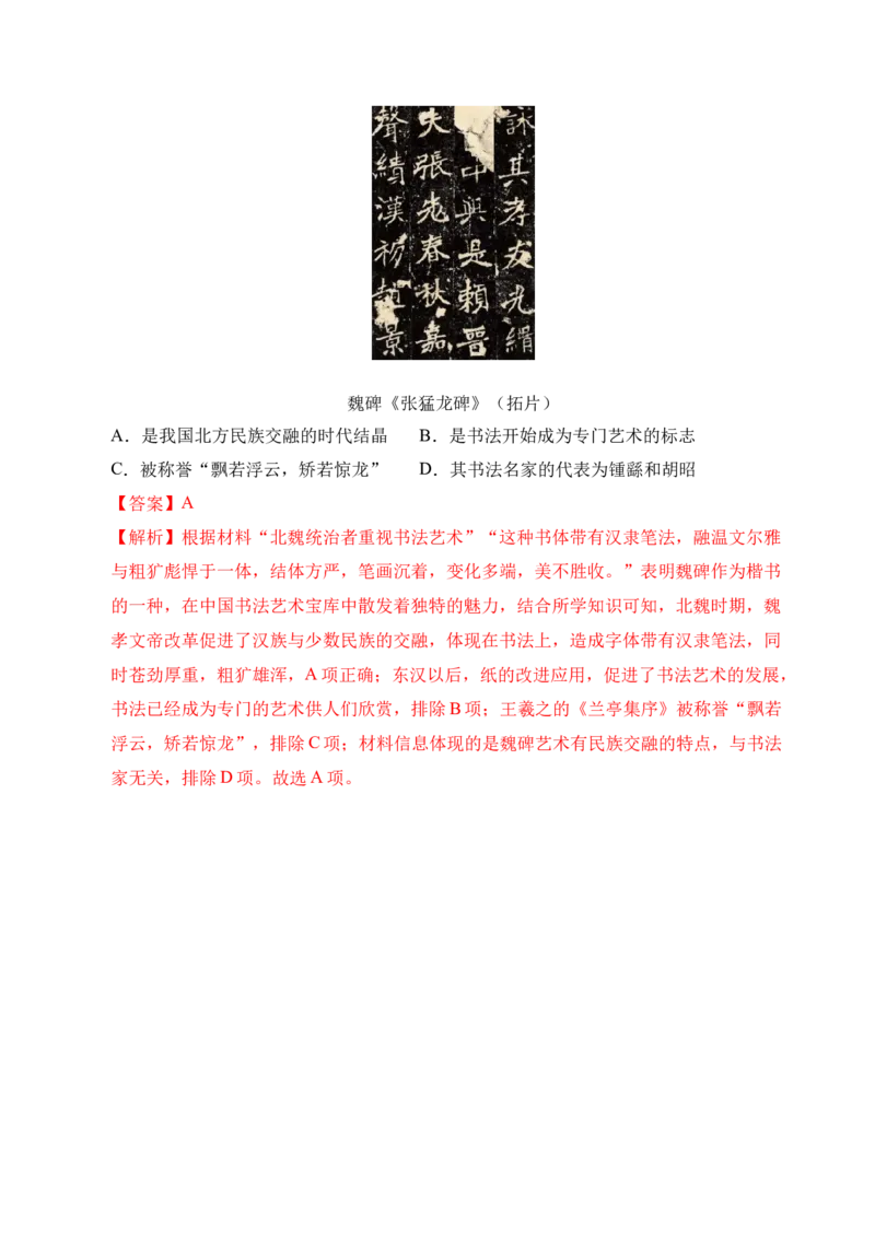 专题04政权分立与民族交融&middot;选择题（全国通用）（解析版）_8历史中考复习_2026年中考复习（更新中）_好题汇编三年（2023-2025）中考历史真题分类汇编（全国通用）