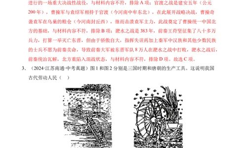 专题04政权分立与民族交融&middot;选择题（全国通用）（解析版）_8历史中考复习_2026年中考复习（更新中）_好题汇编三年（2023-2025）中考历史真题分类汇编（全国通用）