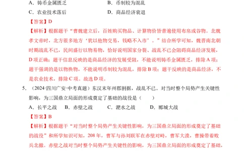 专题04政权分立与民族交融&middot;选择题（全国通用）（解析版）_8历史中考复习_2026年中考复习（更新中）_好题汇编三年（2023-2025）中考历史真题分类汇编（全国通用）