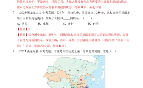 专题04政权分立与民族交融&middot;选择题（全国通用）（解析版）_8历史中考复习_2026年中考复习（更新中）_好题汇编三年（2023-2025）中考历史真题分类汇编（全国通用）