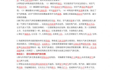 专题04生物圈中的人（二）背诵清单+跟踪训练（教师版）_6生物中考复习_2023年中考复习资料_一轮复习_2023年中考生物一轮大单元复习过过过（全国通用）