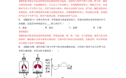 专题04生物圈中的人（二）背诵清单+跟踪训练（教师版）_6生物中考复习_2023年中考复习资料_一轮复习_2023年中考生物一轮大单元复习过过过（全国通用）