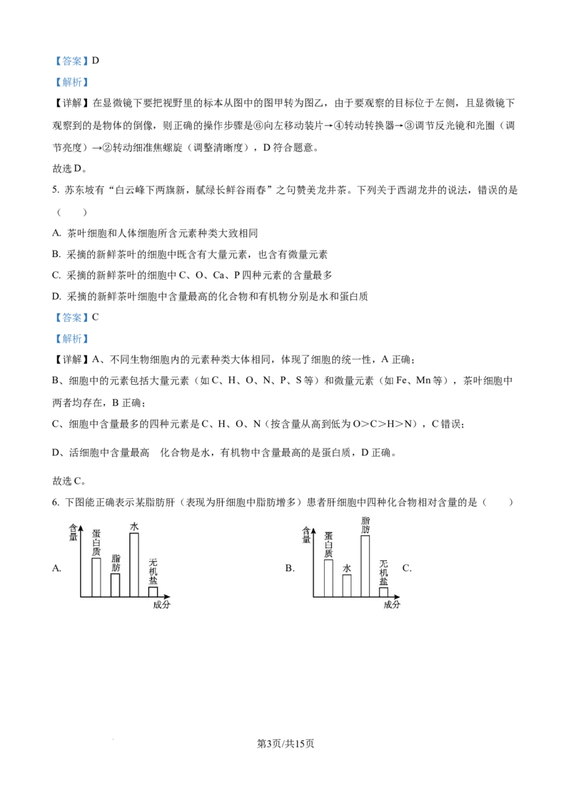 精品解析：四川省眉山市仁寿县第一中学校南校区2025-2026学年高一上学期9月月考生物试题（解析版）_2025年10月高一试卷