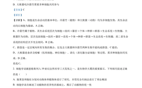 精品解析：四川省眉山市仁寿县第一中学校南校区2025-2026学年高一上学期9月月考生物试题（解析版）_2025年10月高一试卷
