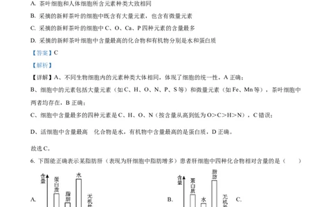 精品解析：四川省眉山市仁寿县第一中学校南校区2025-2026学年高一上学期9月月考生物试题（解析版）_2025年10月高一试卷