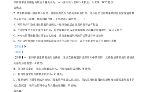 精品解析：四川省眉山市仁寿县第一中学校南校区2025-2026学年高一上学期9月月考生物试题（解析版）_2025年10月高一试卷