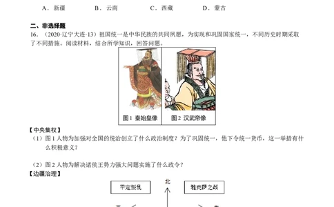 专题05中国古代边疆治理（模拟演练）-学生用卷_8历史中考复习_2023年中考复习资料_二轮复习_核心素养新教学2023年中考历史二轮复习微专题（精讲+精练）