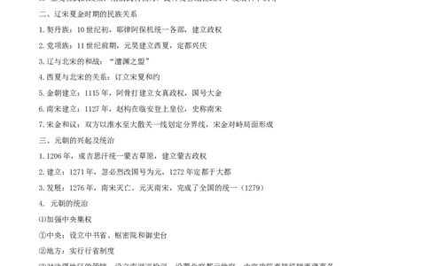 专题06辽宋夏金元时期：民族关系发展和社会变化（背诵清单）_8历史中考复习_2023年中考复习资料_一轮复习_2023中考历史一轮复习学历案+教学设计+课件+测试+背诵清单(部编版)-----