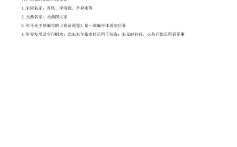 专题06辽宋夏金元时期：民族关系发展和社会变化（背诵清单）_8历史中考复习_2023年中考复习资料_一轮复习_2023中考历史一轮复习学历案+教学设计+课件+测试+背诵清单(部编版)-----