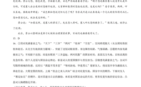 答案河南新乡市2025-2026学年高一下学期素养测评(一)语文试题_2026年04月高一试卷_260412百师联盟2025-2026学年高一下学期素养测评（一）