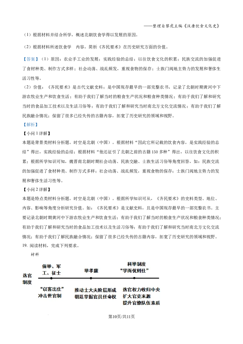 精品解析：四川省泸县第五中学2025-2026学年高一上学期第一学月月考历史试题（解析版）_2025年10月高一试卷_251029四川省泸州市泸县第五中学2025-2026学年高一上学期10月月考（全）