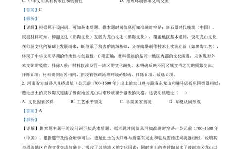 精品解析：四川省泸县第五中学2025-2026学年高一上学期第一学月月考历史试题（解析版）_2025年10月高一试卷_251029四川省泸州市泸县第五中学2025-2026学年高一上学期10月月考（全）