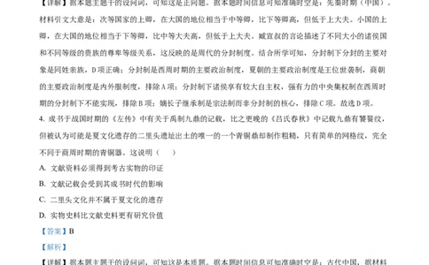 精品解析：四川省泸县第五中学2025-2026学年高一上学期第一学月月考历史试题（解析版）_2025年10月高一试卷_251029四川省泸州市泸县第五中学2025-2026学年高一上学期10月月考（全）