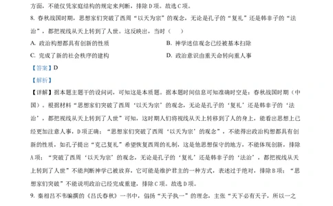 精品解析：四川省泸县第五中学2025-2026学年高一上学期第一学月月考历史试题（解析版）_2025年10月高一试卷_251029四川省泸州市泸县第五中学2025-2026学年高一上学期10月月考（全）