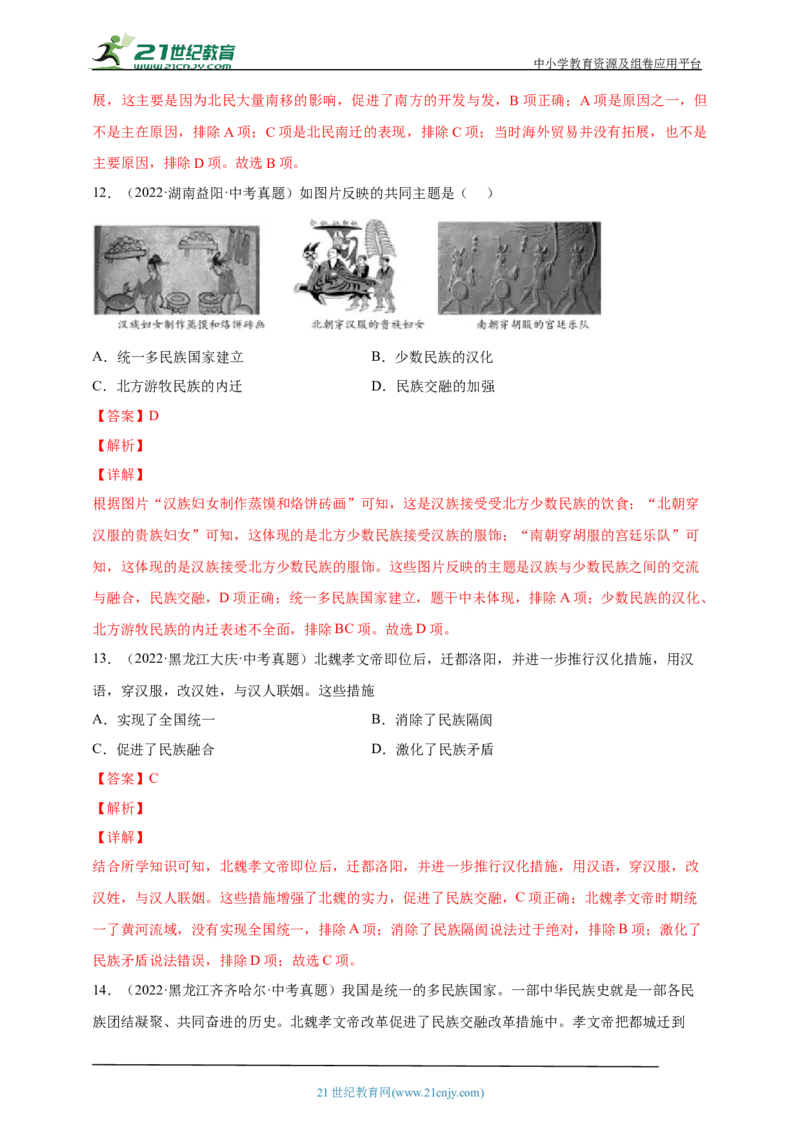 5第五单元三国两晋南北朝时期：政权分立与民族交融(第16-20课)中考历史总复习讲练学案（含解析）_8历史中考复习_2023年中考复习资料_专项复习