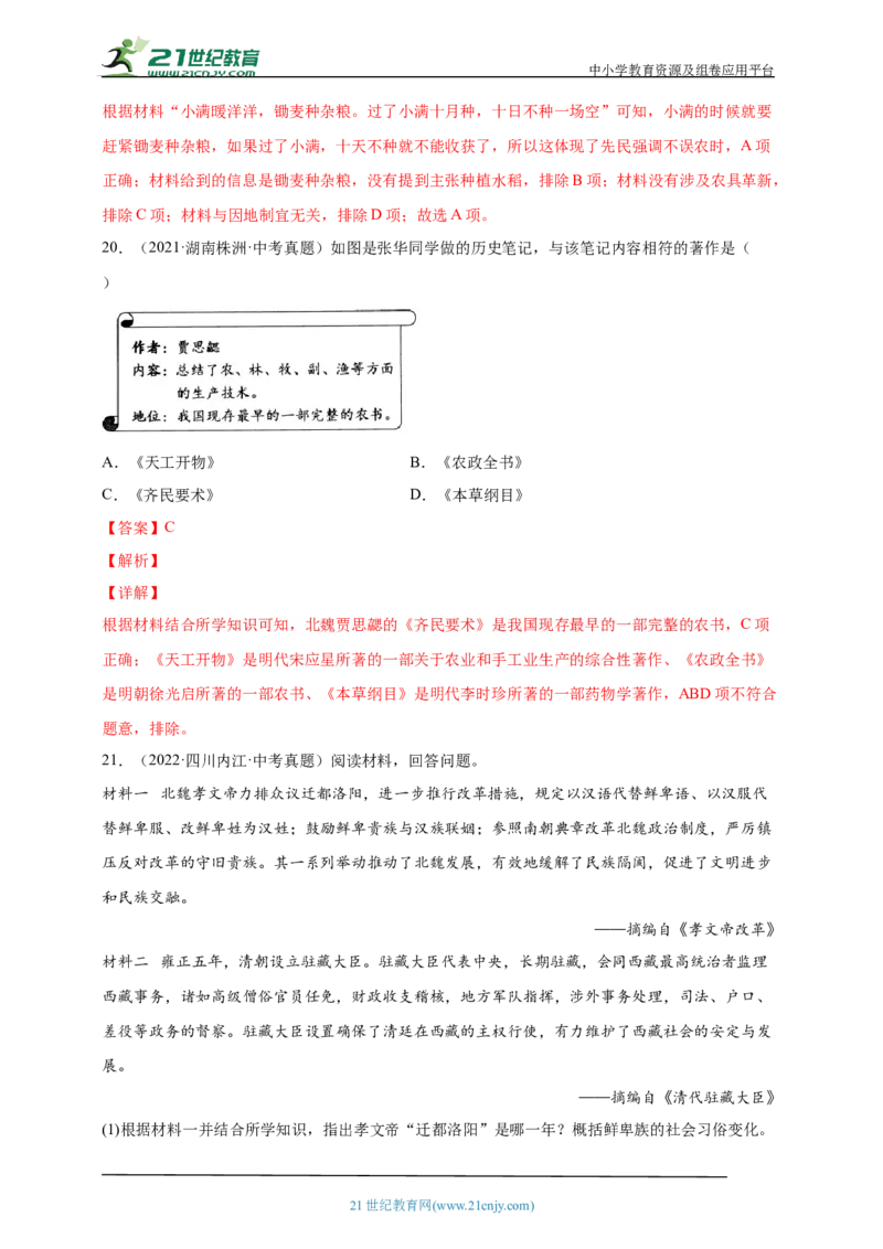 5第五单元三国两晋南北朝时期：政权分立与民族交融(第16-20课)中考历史总复习讲练学案（含解析）_8历史中考复习_2023年中考复习资料_专项复习
