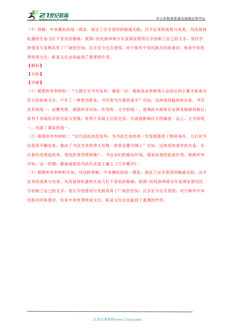 5第五单元三国两晋南北朝时期：政权分立与民族交融(第16-20课)中考历史总复习讲练学案（含解析）_8历史中考复习_2023年中考复习资料_专项复习