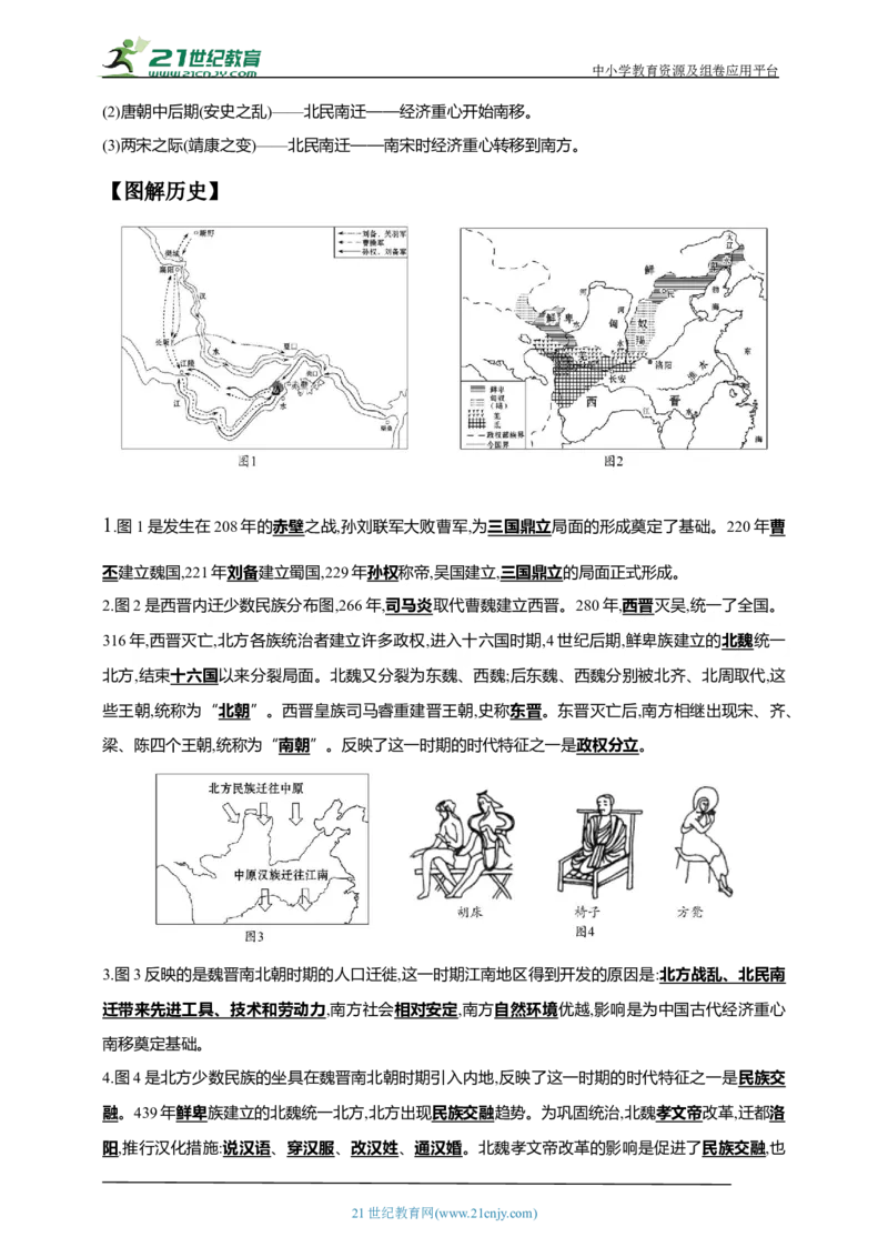 5第五单元三国两晋南北朝时期：政权分立与民族交融(第16-20课)中考历史总复习讲练学案（含解析）_8历史中考复习_2023年中考复习资料_专项复习