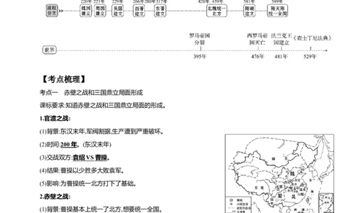 5第五单元三国两晋南北朝时期：政权分立与民族交融(第16-20课)中考历史总复习讲练学案（含解析）_8历史中考复习_2023年中考复习资料_专项复习