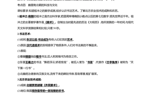 5第五单元三国两晋南北朝时期：政权分立与民族交融(第16-20课)中考历史总复习讲练学案（含解析）_8历史中考复习_2023年中考复习资料_专项复习