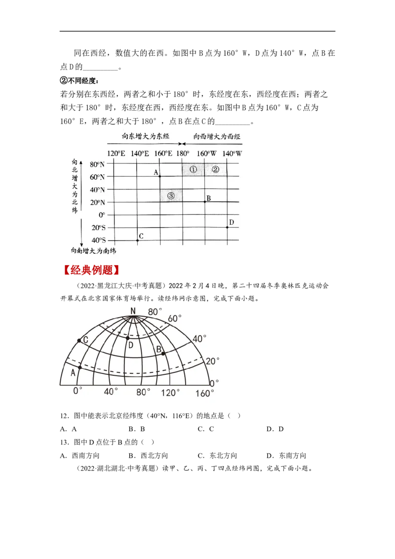 专题01地球和地球的运动（讲义）（原卷版）-2023年中考地理一轮复习讲练测_7地理中考复习_2023年中考复习资料_一轮复习_2023年中考地理一轮复习讲练测