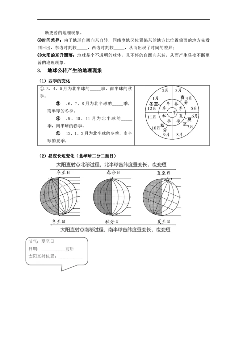 专题01地球和地球的运动（讲义）（原卷版）-2023年中考地理一轮复习讲练测_7地理中考复习_2023年中考复习资料_一轮复习_2023年中考地理一轮复习讲练测