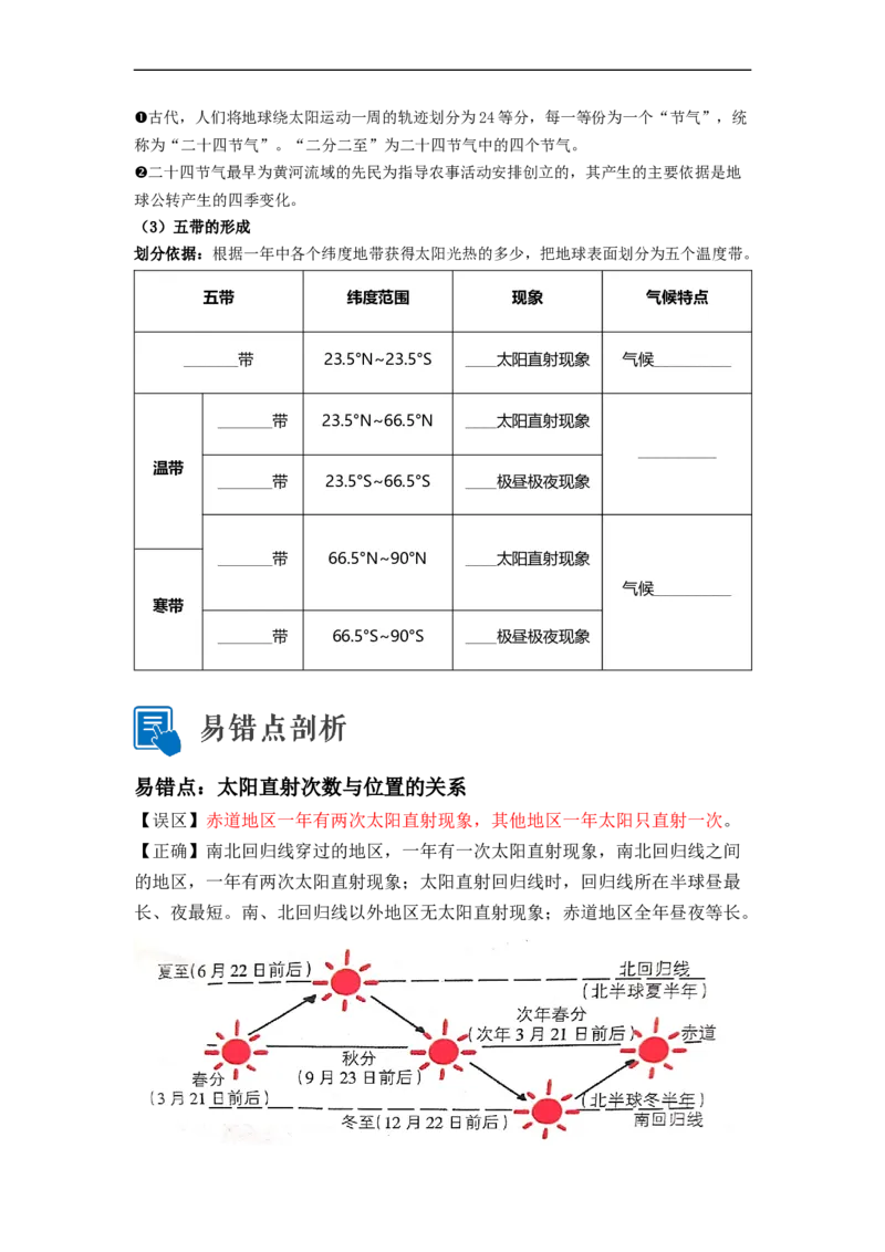专题01地球和地球的运动（讲义）（原卷版）-2023年中考地理一轮复习讲练测_7地理中考复习_2023年中考复习资料_一轮复习_2023年中考地理一轮复习讲练测