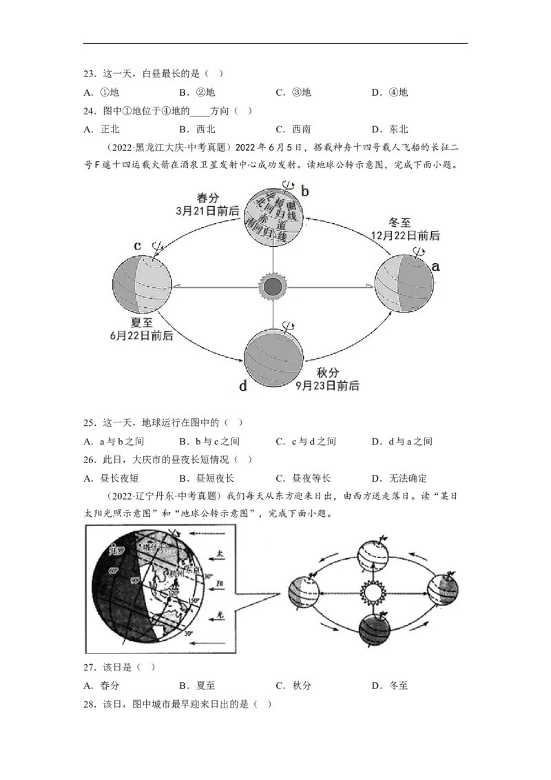 专题01地球和地球的运动（讲义）（原卷版）-2023年中考地理一轮复习讲练测_7地理中考复习_2023年中考复习资料_一轮复习_2023年中考地理一轮复习讲练测