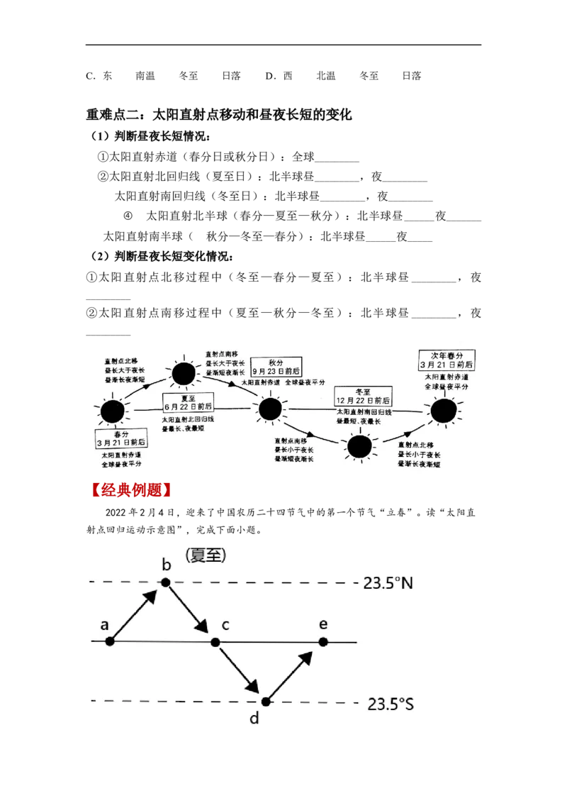 专题01地球和地球的运动（讲义）（原卷版）-2023年中考地理一轮复习讲练测_7地理中考复习_2023年中考复习资料_一轮复习_2023年中考地理一轮复习讲练测