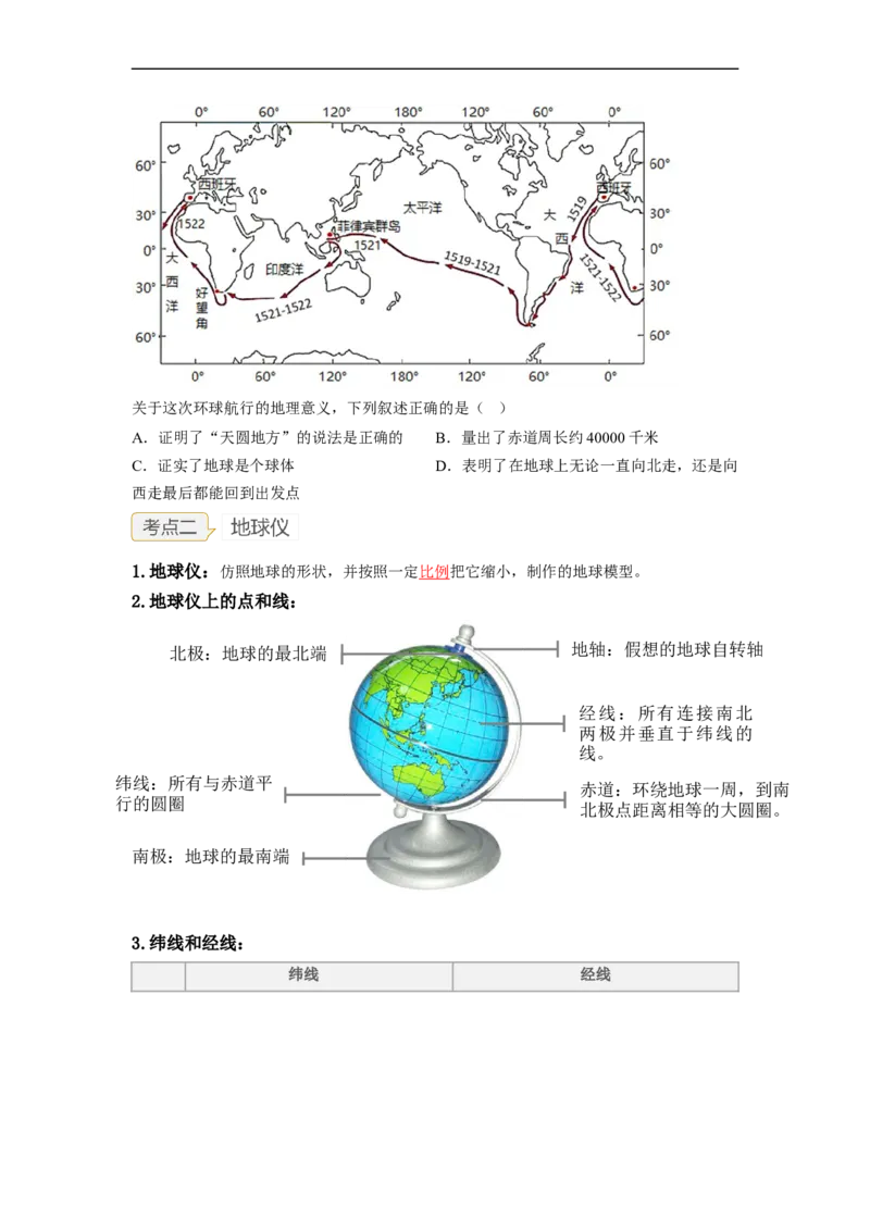 专题01地球和地球的运动（讲义）（原卷版）-2023年中考地理一轮复习讲练测_7地理中考复习_2023年中考复习资料_一轮复习_2023年中考地理一轮复习讲练测